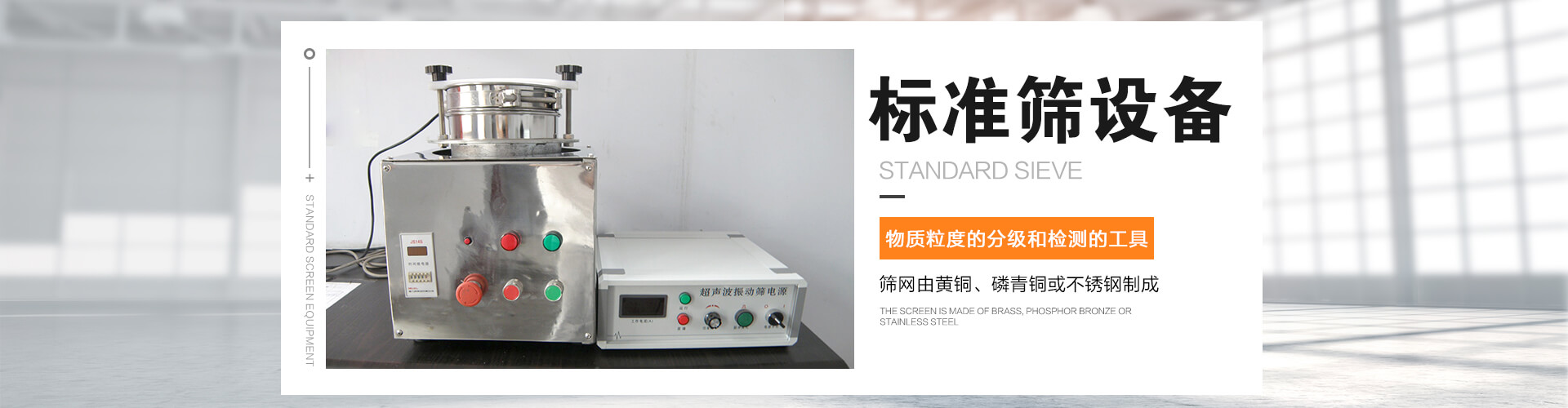 標準篩是對物質顆粒的粒度分級、粒度檢測的工具